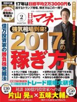 日経マネー 2017年2月号 表紙