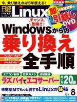 日経Linux(日経リナックス)のバックナンバー (2ページ目 30件