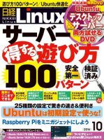 日経Linux(日経リナックス) 2016年10月号 (発売日2016年09月08日