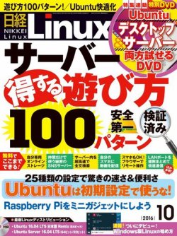 日経 Linux (リナックス) 2014年 04月号 日経Linux』休刊とバックナンバーDVDの発売 - Japanese Linuxers