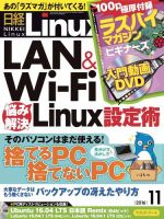 日経Linux(日経リナックス) 2016年11月号 (発売日2016年10月08日) 表紙