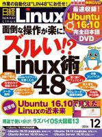 日経Linux(日経リナックス) 2016年12月号 (発売日2016年11月08日) 表紙