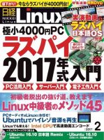 日経Linux(日経リナックス) 2017年2月号 (発売日2017年01月07日) 表紙