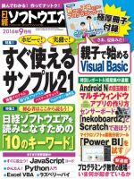 日経ソフトウエア 2016年9月号 表紙