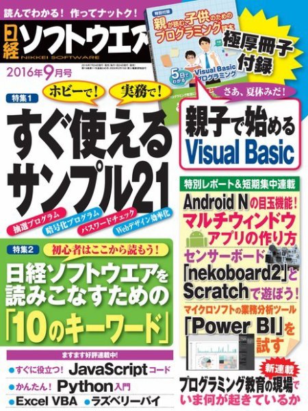 日経ソフトウエア 2016年9月号 (発売日2016年07月23日) 表紙