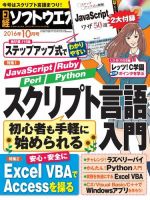 日経ソフトウエア 2016年10月号 表紙