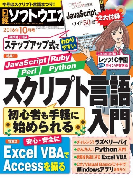日経ソフトウエア 2016年10月号 (発売日2016年08月24日) 表紙