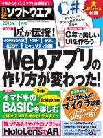 日経ソフトウエア 2016年11月号 表紙