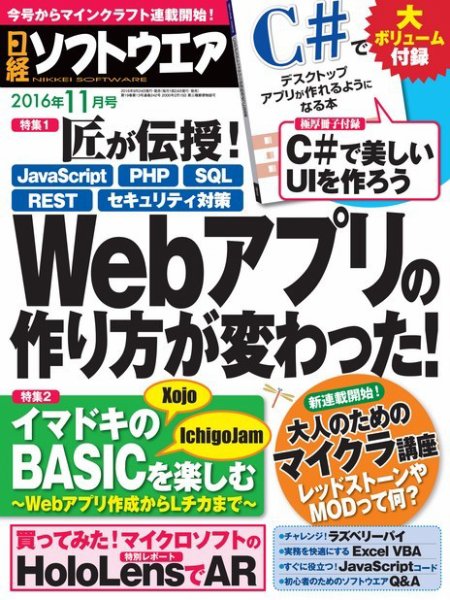 日経ソフトウエア 2016年11月号 (発売日2016年09月24日) 表紙