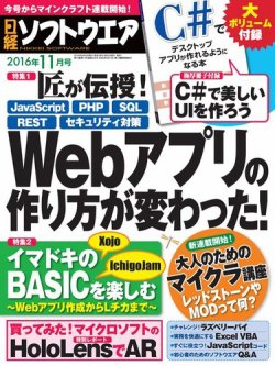 日経ソフトウエア 2016年11月号 2016年09月24日発売 Fujisan Co Jp