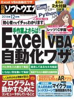 日経ソフトウエア 2016年12月号 表紙