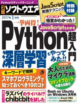 雑誌 定期購読の予約はfujisan 雑誌内検索 Py が日経ソフトウエアの16年11月24日発売号で見つかりました