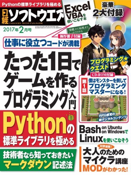 日経ソフトウエア 2017年2月号 (発売日2016年12月24日) 表紙