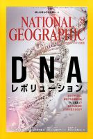 ナショナル ジオグラフィック日本版 2016年8月号 表紙