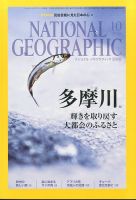 ナショナル ジオグラフィック日本版 2016年10月号 表紙