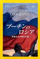 ナショナル ジオグラフィック日本版 2016年12月号 表紙