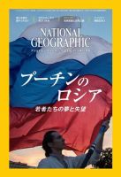 ナショナル ジオグラフィック日本版 2016年12月号 (発売日2016年11月30日) 表紙