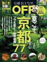 日経おとなのOFF 2016年8月号 (発売日2016年07月06日) 表紙