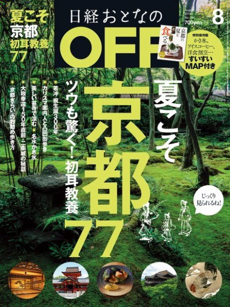 日経おとなのOFF 2016年8月号 (発売日2016年07月06日) 表紙