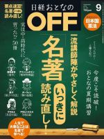 日経おとなのOFF 2016年9月号 (発売日2016年08月06日) 表紙