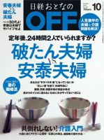 日経おとなのOFF 2016年10月号 (発売日2016年09月06日) 表紙