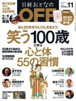 日経おとなのOFF 2016年11月号 (発売日2016年10月06日) 表紙