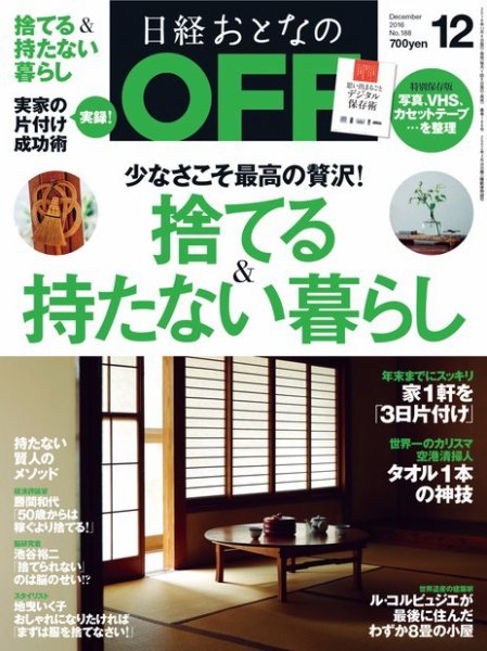 日経おとなのOFF 2016年12月号 (発売日2016年11月05日) 表紙