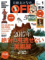 日経おとなのOFF 2017年1月号 (発売日2016年12月06日) 表紙