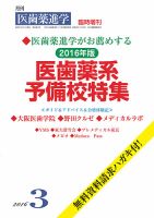 医歯薬進学 3月臨増 表紙