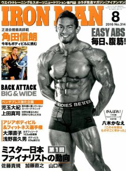 Ironman アイアンマン 16年08月号 発売日16年07月12日 雑誌 電子書籍 定期購読の予約はfujisan