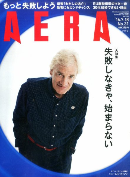 AERA（アエラ） 2016年7/18号 (発売日2016年07月11日) 表紙
