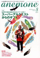 anemone（アネモネ） 2016年8月号 (発売日2016年07月09日) 表紙