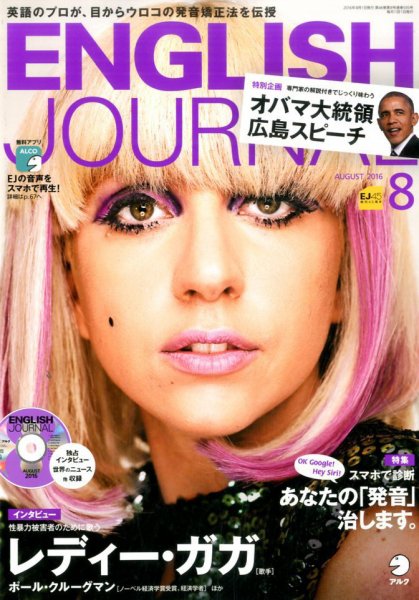 ENGLISH JOURNAL (イングリッシュジャーナル) 2016年8月号 (発売日2016年07月06日) 表紙