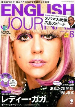 ENGLISH JOURNAL (イングリッシュジャーナル) 2016年8月号 (発売日2016年07月06日) 表紙