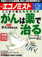 週刊エコノミスト 2016年7/19号 表紙