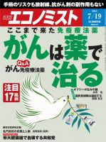 週刊エコノミスト 2016年7/19号 (発売日2016年07月11日) 表紙
