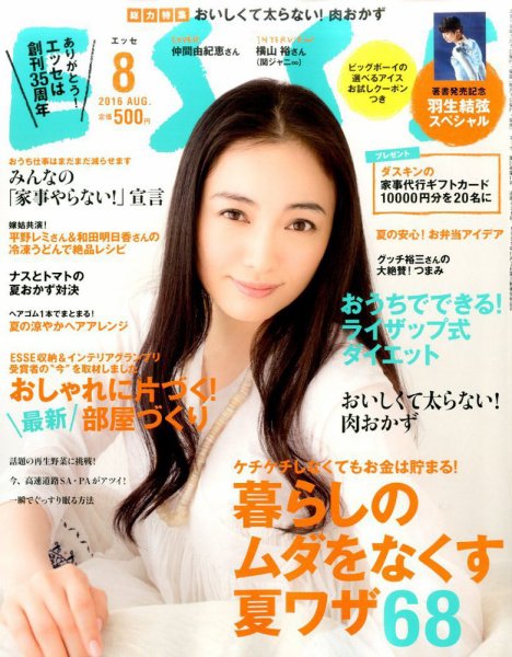ESSE（エッセ） 2016年8月号 (発売日2016年07月07日) 表紙
