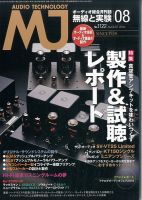 MJ無線と実験 2016年8月号 表紙
