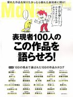 MdN（エムディーエヌ） 2016年8月号 (発売日2016年07月06日) 表紙