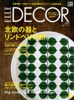 ELLE DECOR(エル・デコ)  2016年8月号 表紙