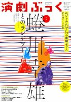 えんぶ 2016年8月号 表紙