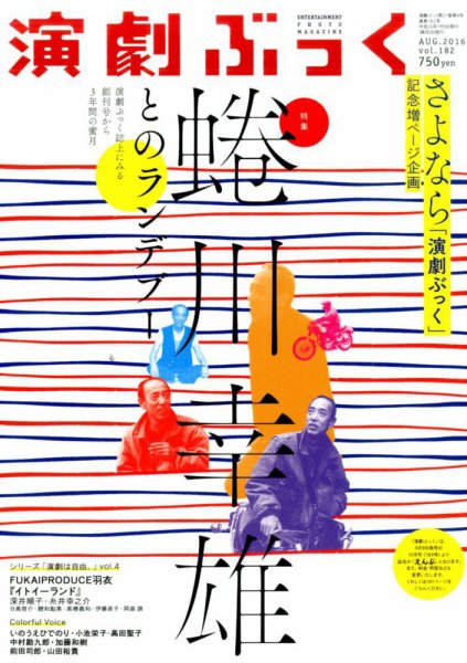 えんぶ 2016年8月号 (発売日2016年07月09日) 表紙
