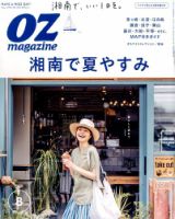 OZmagazine (オズマガジン)  2016年8月号 表紙