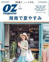 OZmagazine (オズマガジン)  2016年8月号 (発売日2016年07月12日) 表紙