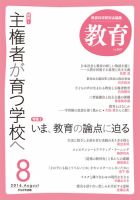 教育 8月号 表紙
