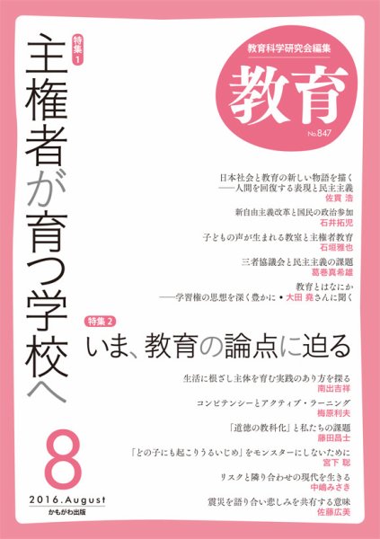 教育 8月号 (発売日2016年07月09日) 表紙
