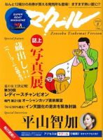 マクール 2016年8月号 表紙