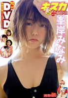 峯岸みなみ の雑誌情報｜雑誌のFujisan