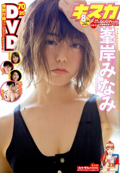 キスカ 2016年8月号 (発売日2016年07月08日) 表紙