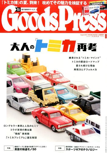 Goods Press　グッズプレス 2009年2月号 グッズプレス 2024年8月・9月合併号 | GoodsPress編集部 |本